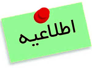 اصلاحیه جدید امتحانات