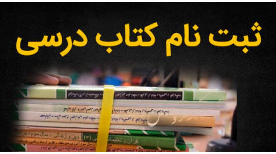 سفارش کتاب درسی
