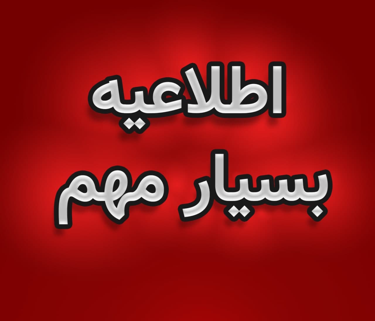 تکمیل سامانه ثبت نام