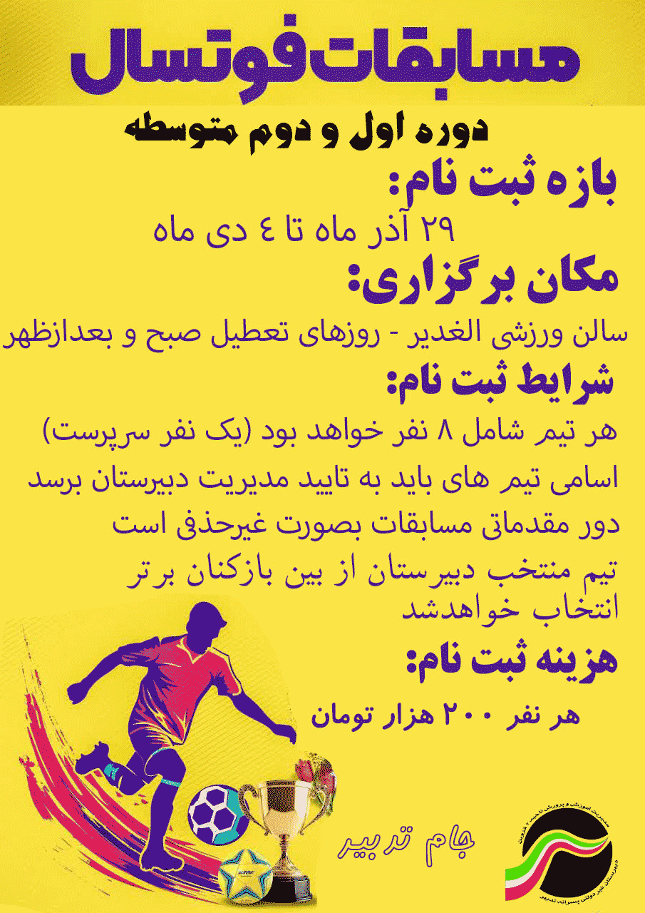 ثبت نام مسابقات فوتسال