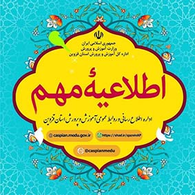 برنامه روز شنبه 4بهمن