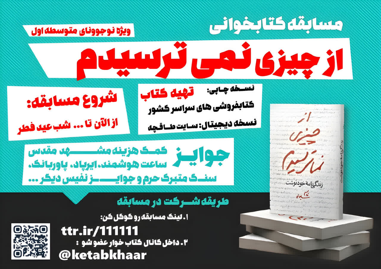 مسابقه کتابخوانی ویژه دوره اول متوسطه